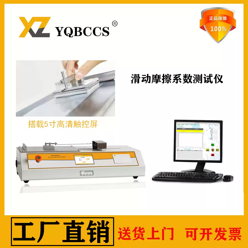 塑料薄膜摩擦系数测试仪涂层/地板/玻璃/橡胶滑动摩擦力试验仪