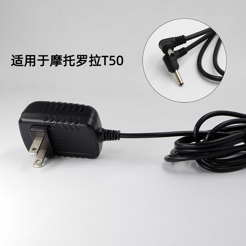 Motorola T50 Universal Charger Suitable for Motorcycle T50 Public Walkie-Talkie Domestic Charger Motorola T50 Universal Charger Suitable for Motorcycle T50 Public Walkie-Talkie Domestic Charger