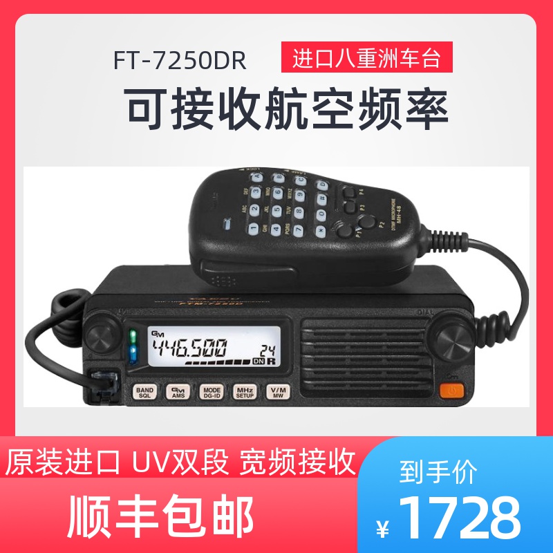 Купить Рация ФТМ-7250dr трансивер фирмы Yaesu двухдиапазонный цифровой ...