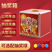 和日升 Большая лотерейная ящик для лотерейной коробки 30 см.