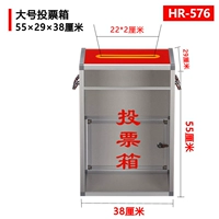 Большой HR-576 (ящик для голосования)