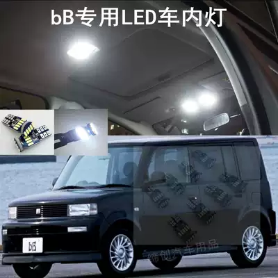 適用於toyotabb車內燈qnc系ncp系led閱讀燈室吸頂燈氣氛燈房燈bb改裝