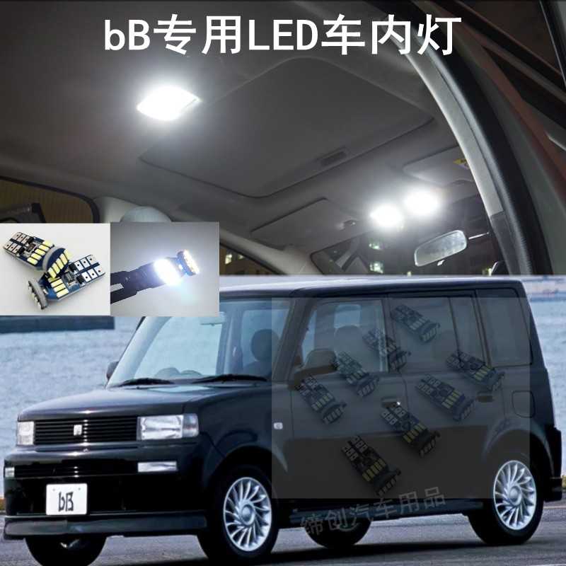 適用於toyotabb車內燈qnc系ncp系led閱讀燈室吸頂燈氣氛燈房燈bb改裝