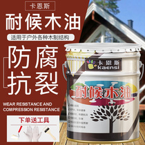 Kanes anti-corrosion and weather-resistant wood oil Transparent waterproof varnish Wood paint outdoor wood wax oil wood paint vat 18L