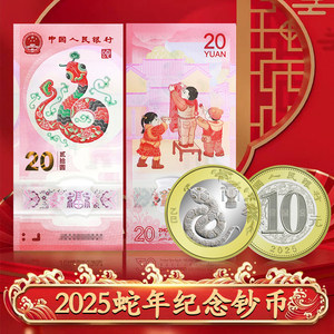 2025 Zodiac Year of the Snake Commemorative Banknotes and Coins Snake Year Commemorative Coins Snake Year Banknotes and Coins Snake Banknotes and Coins Twelve Zodiac Snake