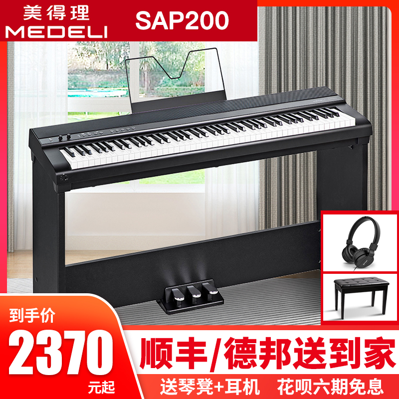 Mei Dali electric piano SAP200 portable electronic piano 88 key hammer beginner professional performer home examination