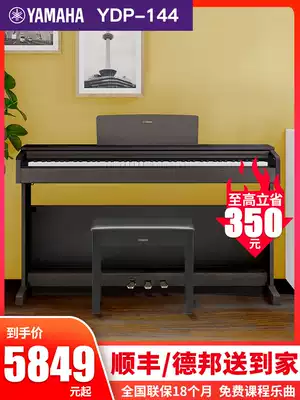 Yamaba electronic organ YDP144 children adult 88 key hammer beginner professional home electronic digital piano