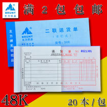 Main force 508 2 couplets delivery bill 48K Two-tandem multi-column delivery slip 48 open no carbon rewritten delivery slip 20 This dress