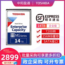 Toshiba 14T enterprise storage 7200 to SATA interface NAS network storage desktop mechanical hard disk