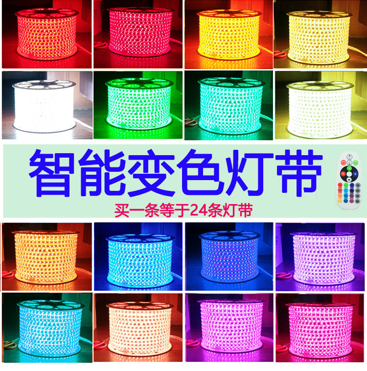 Light belt led home living room ceiling super bright three-color light changing colorful outdoor waterproof 16-color remote control light bar