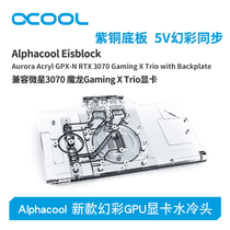 Alphacools new GPU graphics card water block is compatible with RTX 3070 MSI Magic Dragon (with backplane)