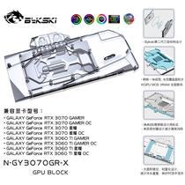 Bykski N-GY3070GR-X graphics card water block GALAXY GeForce RTX 3070 radiator
