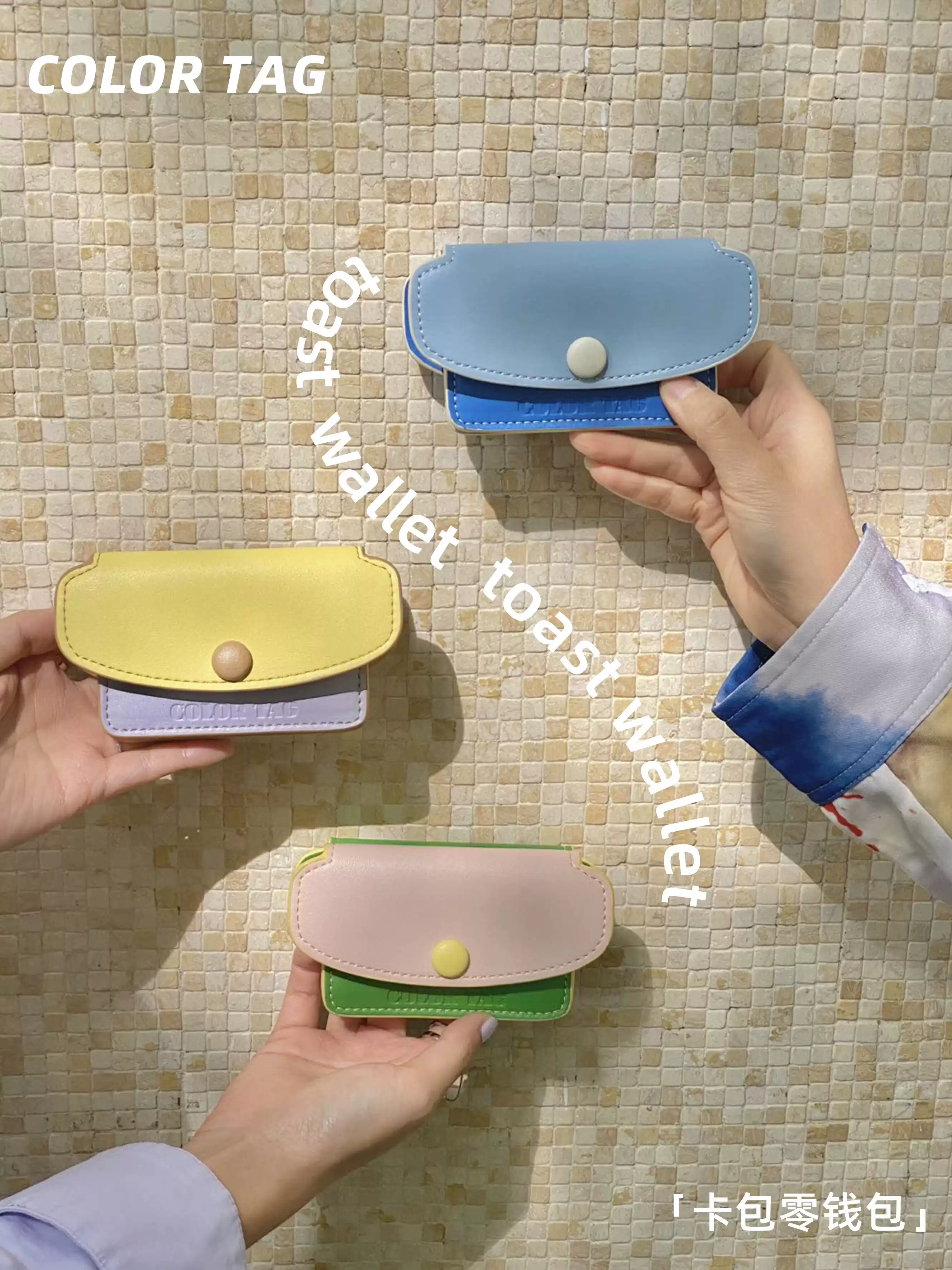COLOR TAG颜录原创吐司卡包[TOAST WALLET]撞色零钱包女式证件位