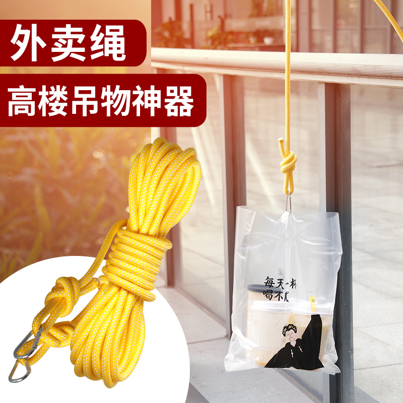 Delivery rope hanging things high-floor hanging object artifact dormitory home lazy person high-altitude fetching take express hanging basket rope