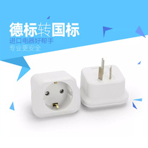 AP7 imported electrical appliance converter European standard jack German standard to national standard plug for domestic use of German and Korean electrical appliances