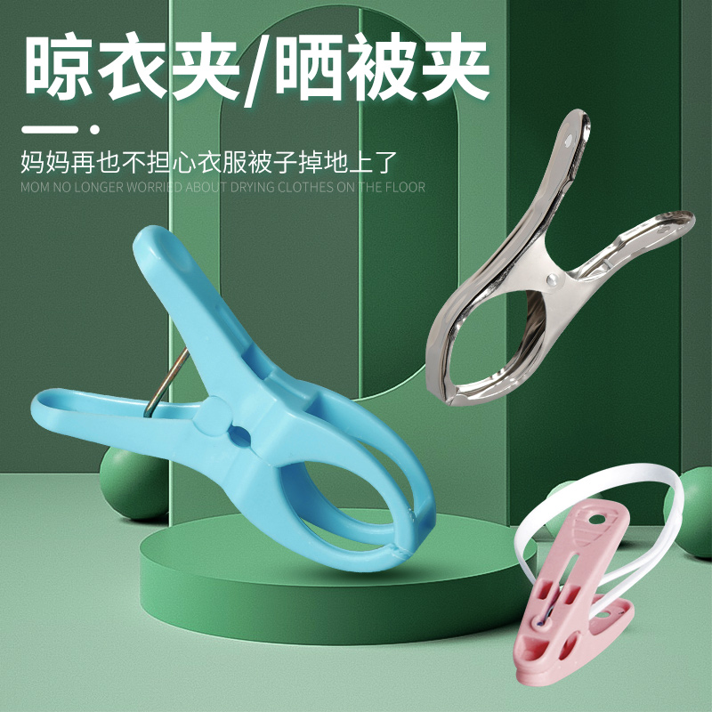 Clothesline clip stainless steel drying clothes drying quilt silicone strip large fixed clothes windproof clip hanger household