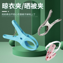 Clothesline clip stainless steel clothes drying quilt silicone strip large fixed clothes windproof clip hangers household