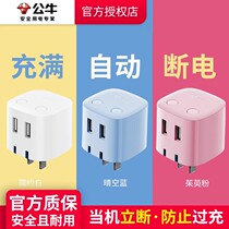 Bull plug charging full automatic power off mobile phone tablet pad dual USB mobile phone charging head 5V2 4A