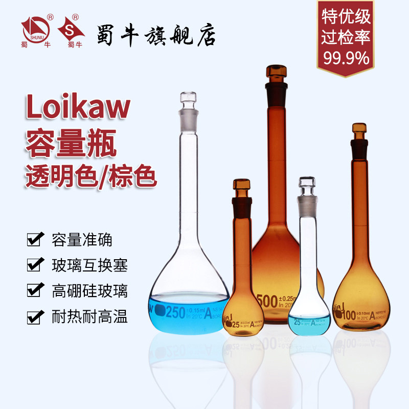 loikaw特优级棕色高硼硅玻璃塞容量瓶 A级可过检 上海生物网