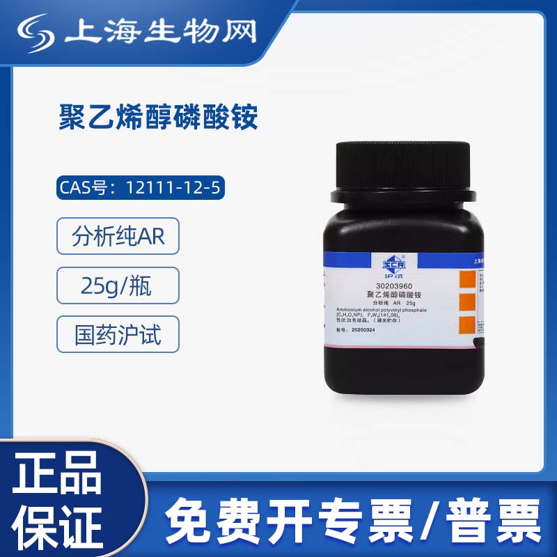 国药试剂 聚乙烯醇磷酸铵AR25g科研化学试剂 上海生物网 30203960