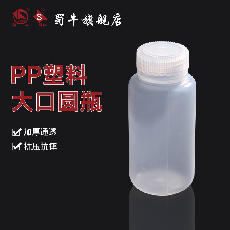 蜀牛 塑料瓶子 透明 洁净装 食品级塑料瓶 PP料塑料瓶 上海生物网