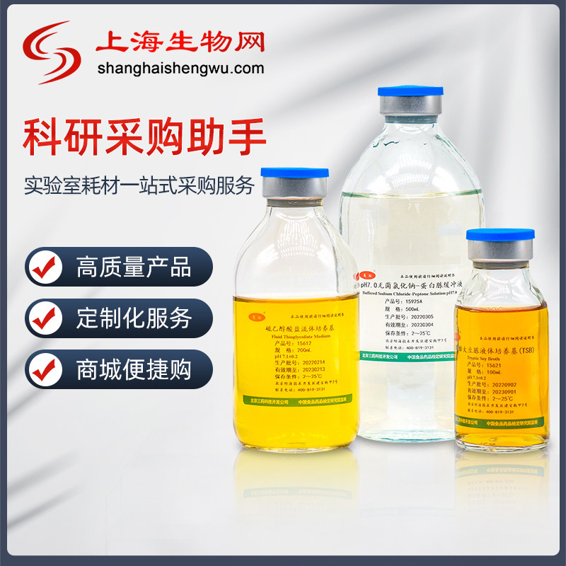 北京三药 碘液 药典版培养基配套试剂科研实验室上海生物网12C02b