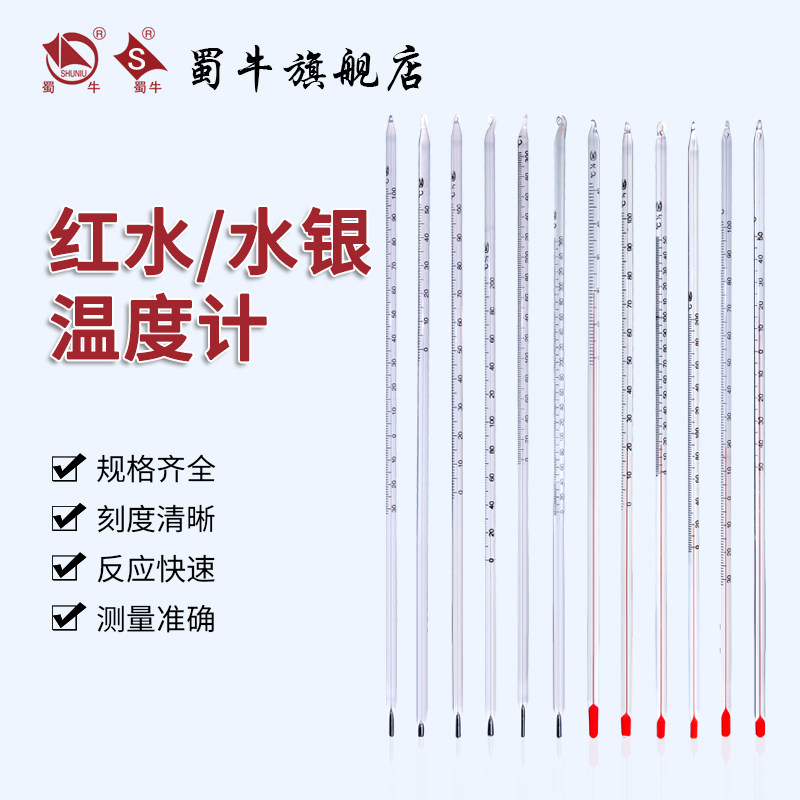 蜀牛 可过检玻璃红蓝温度计 0-100℃温度计玻璃棒测温 上海生物网