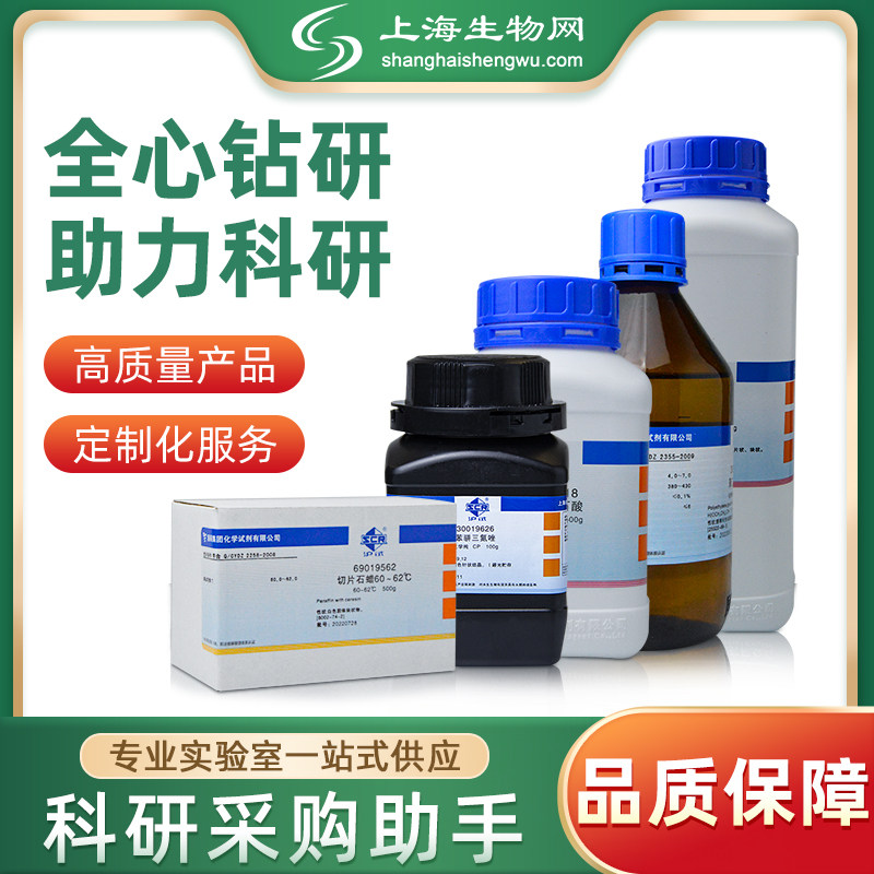 国药沪试胆盐5号BR 25g用于科研化学实验试剂 上海生物网69005134