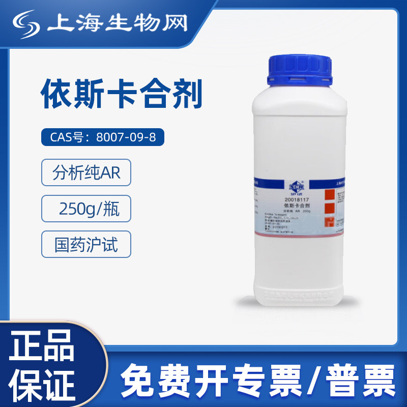国药试剂依斯卡合剂 AR250g科研化学实验试剂 上海生物网20018117