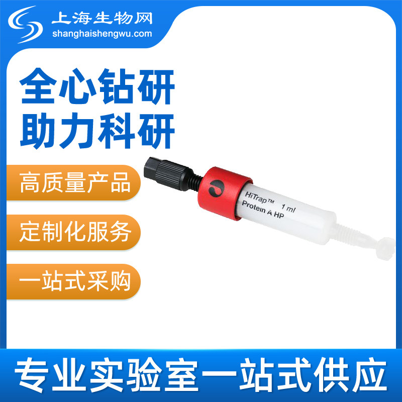HITRAP PROTEIN G HP. 2 X 1 ML (17040403)  GE原装 包邮