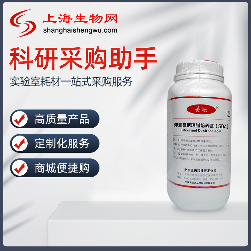 北京三药沙氏葡萄糖琼脂培养基(SDA)药典科研试剂上海生物网11325