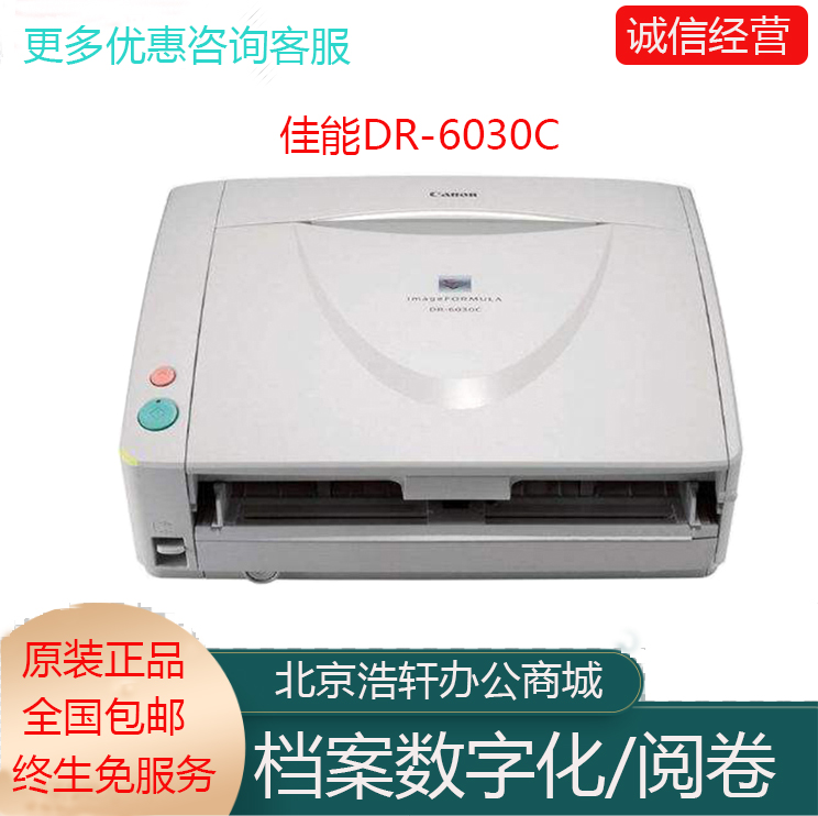 Canon Canon DR-6030c High Speed HD Professional Automatic Office Document Certificate a3 Spermeter