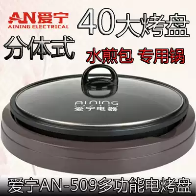 Aining large electric cake pan deepens 5cm home deepens large-capacity removable and washable electric baking tray fish tray