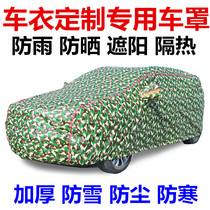 Simple car jacket car cover car shed rainproof sunscreen outdoor tent insulation home parking canopy snow cloth