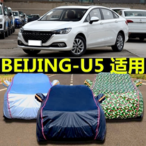 BEIJING-U5 car jacket car cover rain protection sun protection car shed insulation tent outdoor parking cover snow