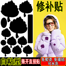 Self-adhesive down clothing with trace repair subsidy rubbed hole pattern unwanted ironing clothes pattern fashion sticker