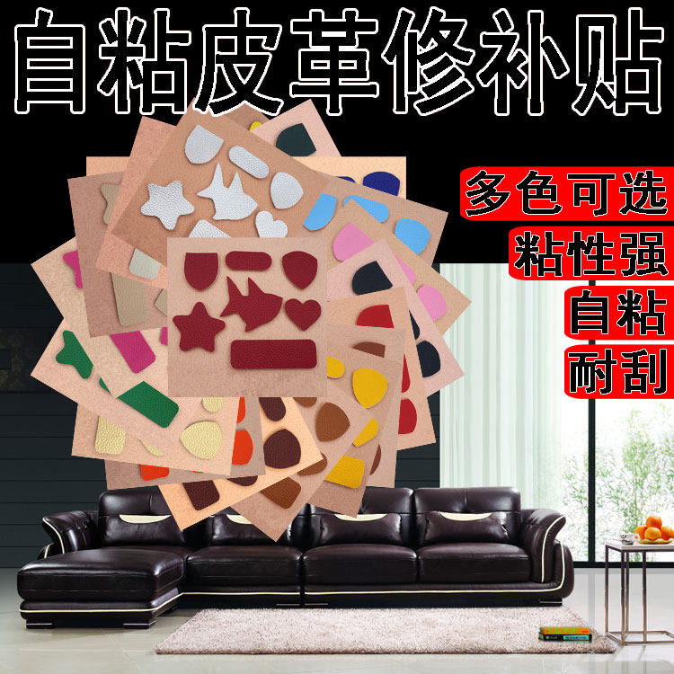 Self-adhesive leather sofa mend stickup car seat headboard leather bag Broken Hole sticker Leather Stick Sofa Repair Repair Leather