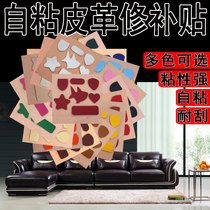  Self-adhesive leather sofa repair stickers Car seat bedside leather bag patch stickers Sofa repair repair leather