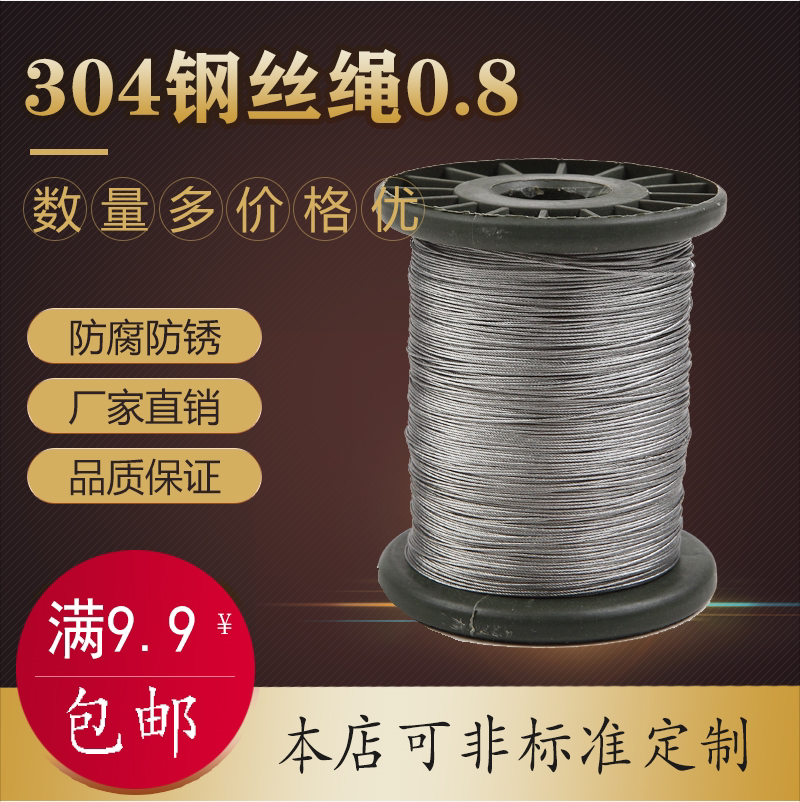 Manufacturer direct sales 304 stainless steel wire rope 0 8mm fishing rope clothesline 7 * 7 structure full series