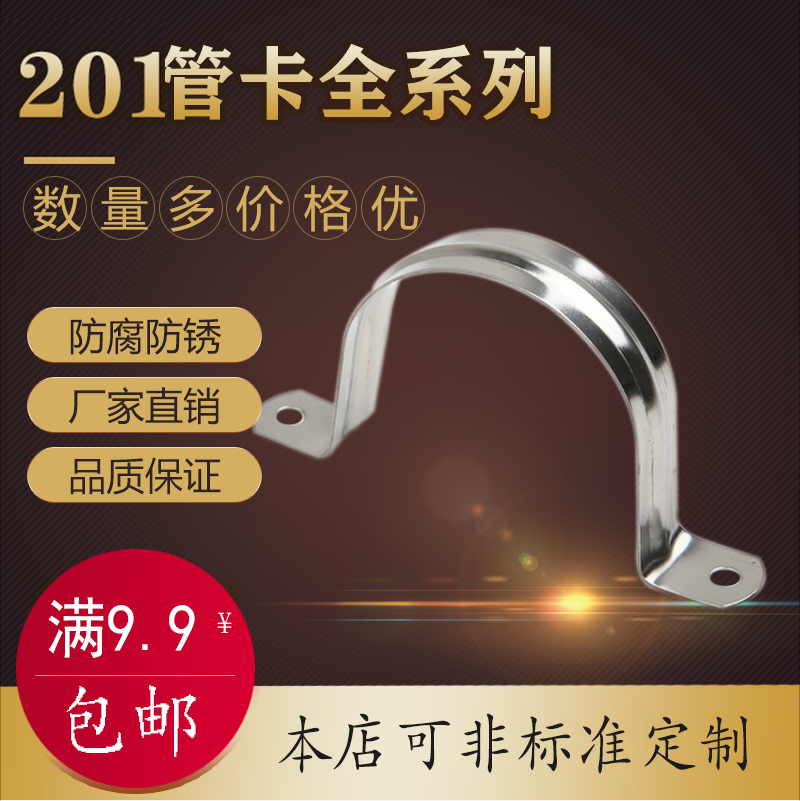 Cloud Lido Card 201 stainless steel tube clamping tube clamping tube holder riding card tube card throat hoop full series