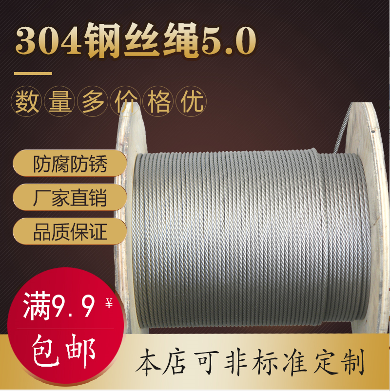 Exit 304 stainless steel wire rope 5MM 7 * 19 = 133 monofilament twisted traction rope crane special rope