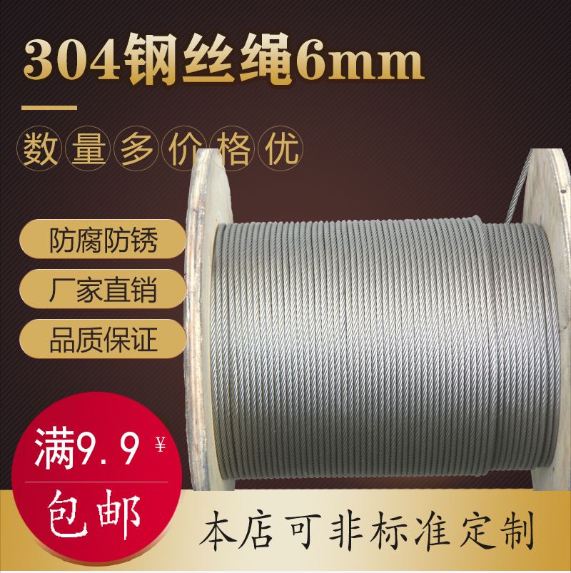 Export 304 stainless steel wire rope 6MM 7*19＝133 monofilament twisted traction rope crane special rope