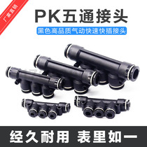Black Pu tube pneumatic quick insertion quick plastic five-way connector five-way variable diameter gas nozzle PK04 06 08 10 12