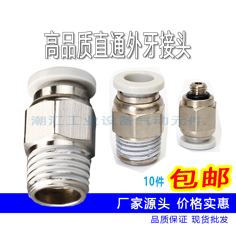 White fast pneumatic quick-insert straight ventilation nozzle connector PC04 06 08 10 10 01 12-M5 01 02 03 04
