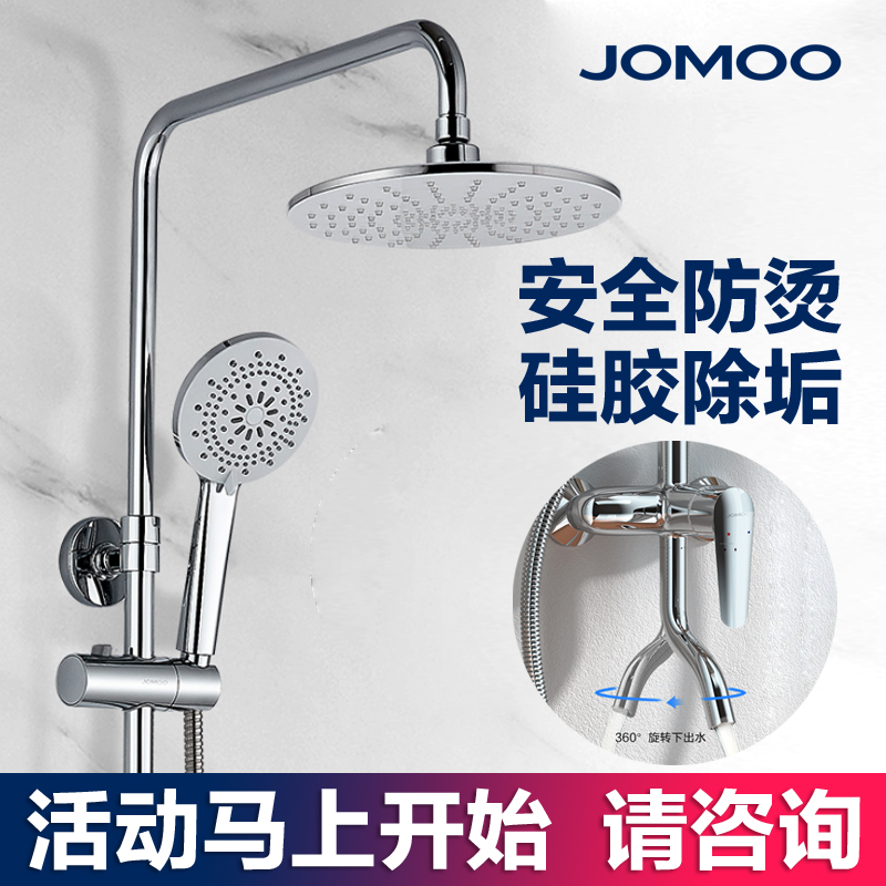 JOMOO Nine pastoral shower shower lifting down water and hot water shower 36281 36281 36341 36362