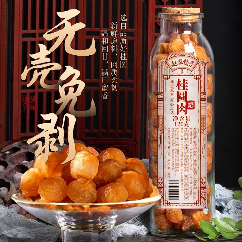 Buy 1 SEND 1 GUI ROUND MEAT DRY NON-NUCLEAR GUI ROUND DRY DRAGON EYE MEAT DRY WOMAN TEA CAN BE HITCHHIKING ROUND RED DATE MEDLAR TEA