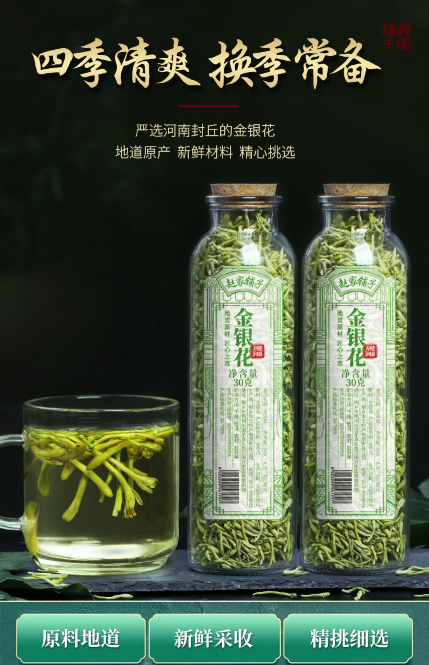 封丘金银花茶新茶凉茶