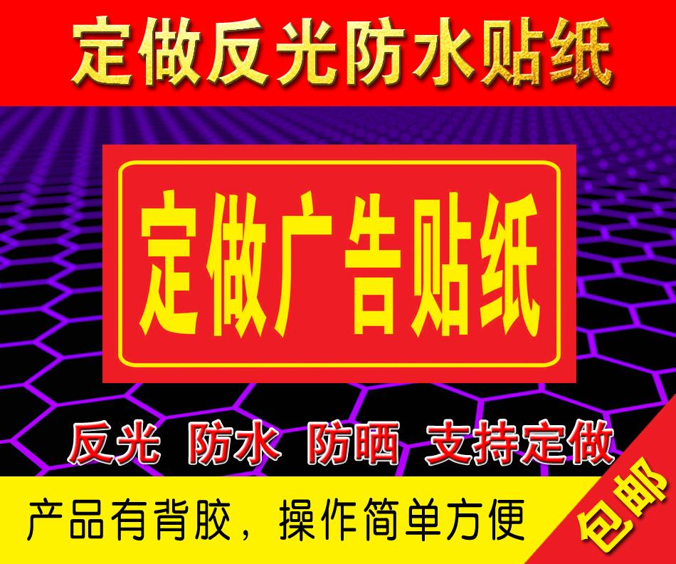 Set up for hire transfer stickers Recruitment events post publicity announcement Advertising posters Dingding to make waterproof sunscreen stickers