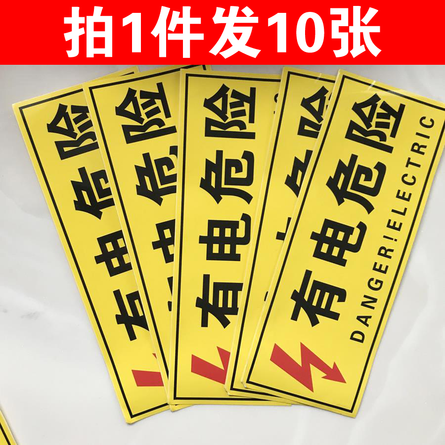 There are electric high pressure danger electrocution warning stickers with electric small number Safety ID Self-adhesive national standard notice sticker paper