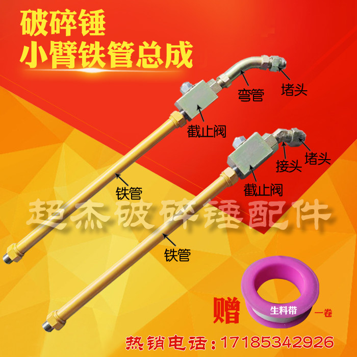 Excavator Hydraulic Crushing Hammer Accessories Crushing Hammer Line Small Arm Iron Pipe Assembly Stop Valve Oil Circuit Switch Joint